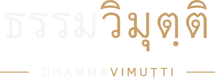 DhammaVimutti